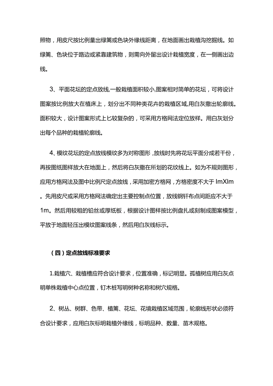 绿植定点放线全套.docx_第3页