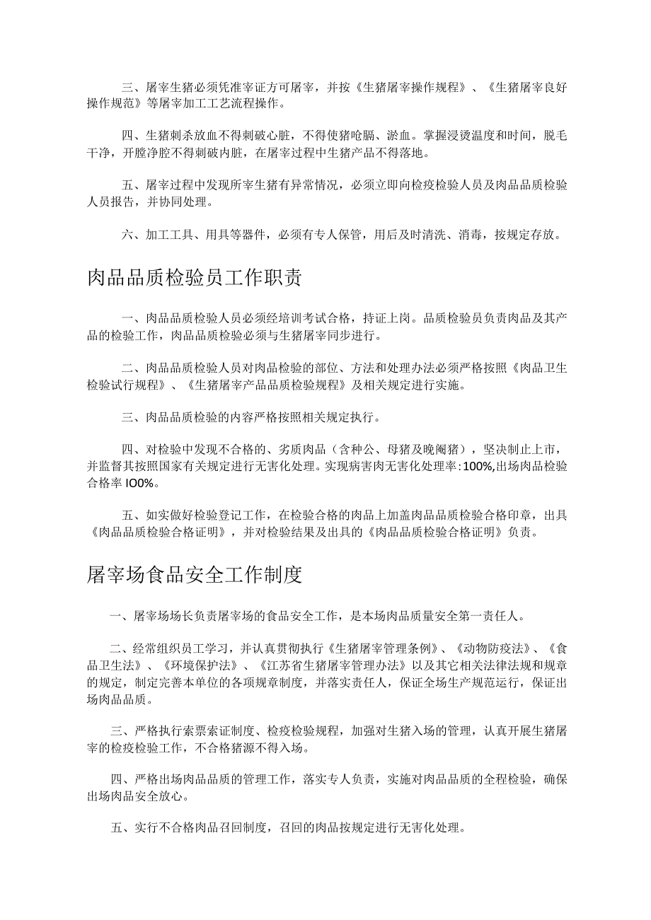 定点屠宰场管理制度规定.docx_第2页