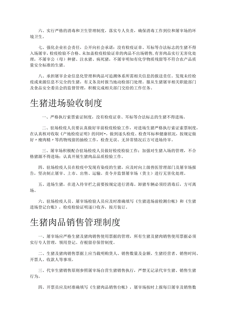 定点屠宰场管理制度规定.docx_第3页