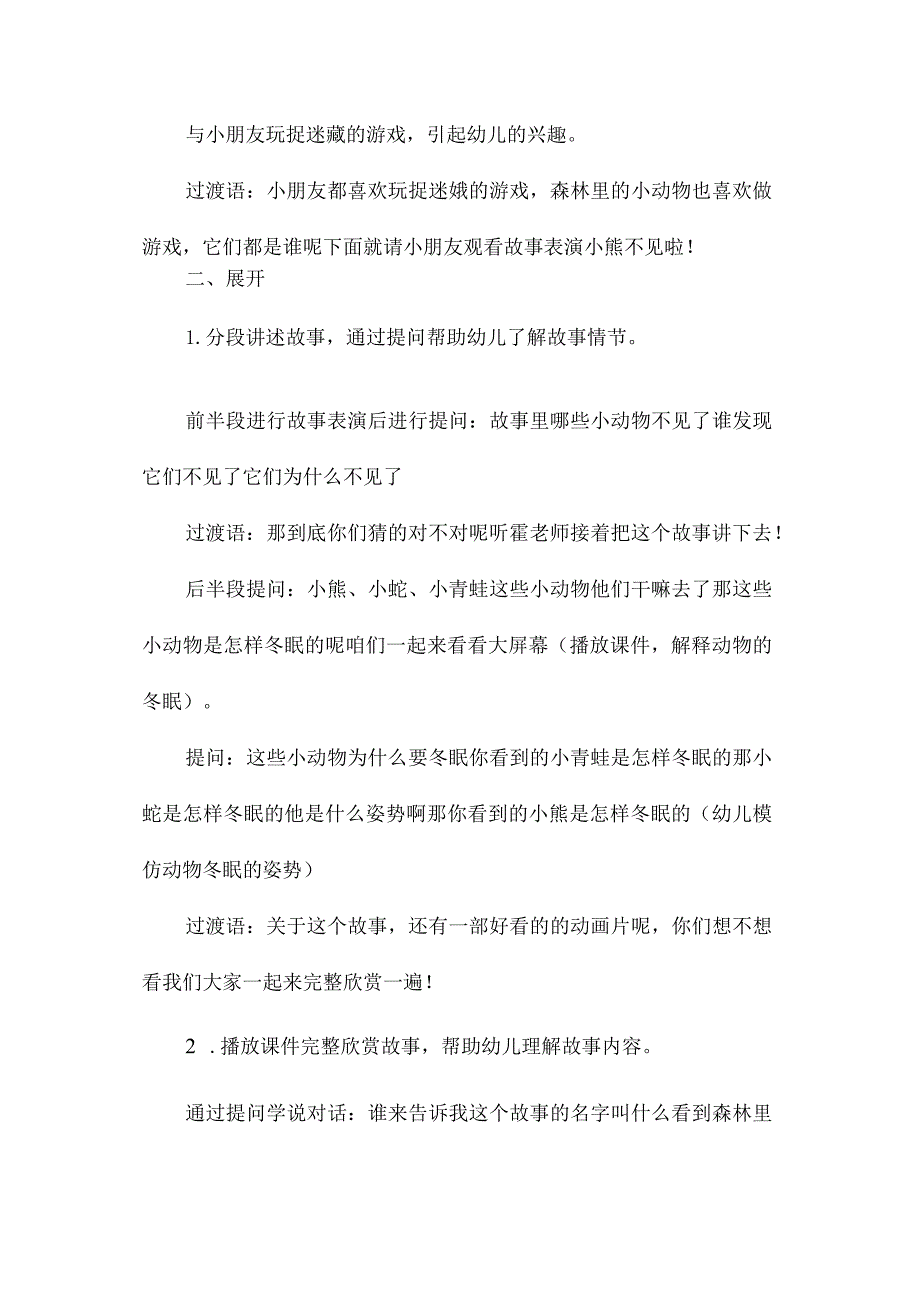 最新整理幼儿园中班教案《小熊不见啦》.docx_第2页