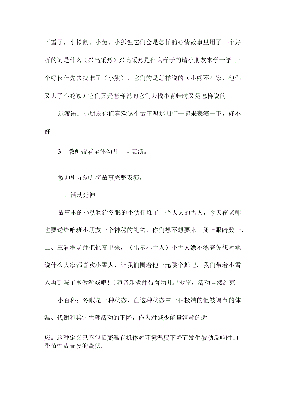 最新整理幼儿园中班教案《小熊不见啦》.docx_第3页