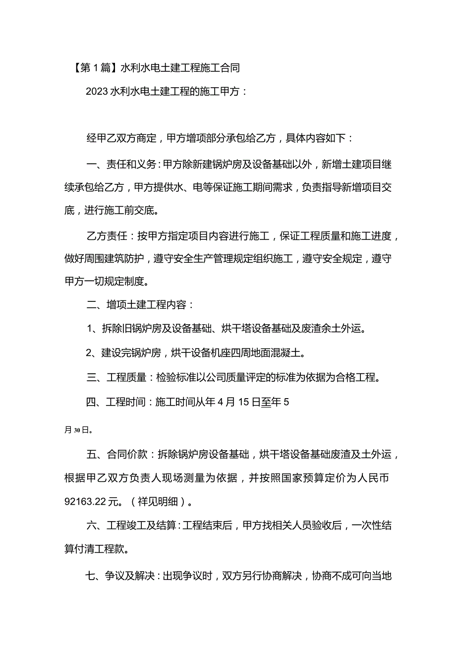 土建施工合同（16份范本）.docx_第2页