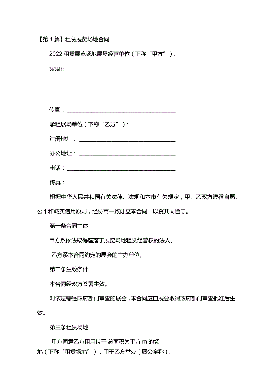 展览场地租赁合同（16份范本）.docx_第2页