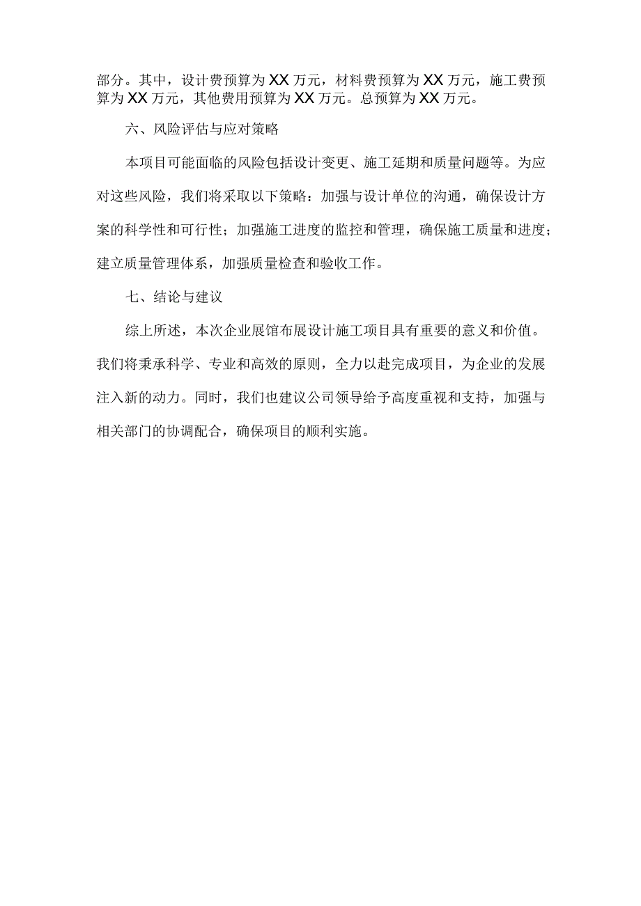 关于启动企业展馆布展设计施工的请示.docx_第2页