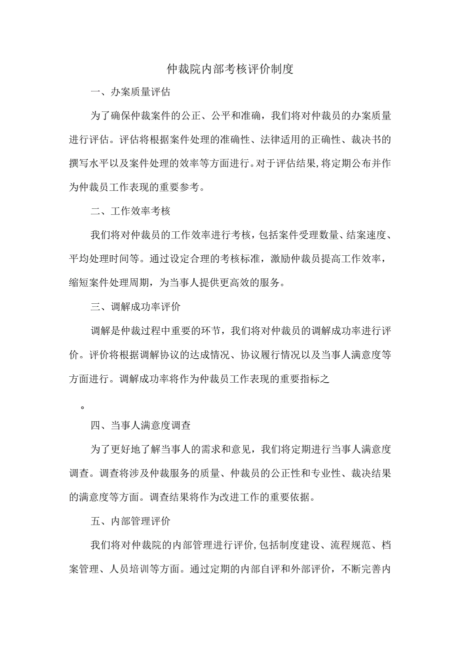 仲裁院内部考核评价制度.docx_第1页