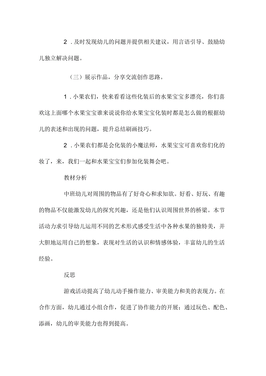 最新整理幼儿园中班美术优质课教案《刷画好吃的水果》含反思.docx_第3页