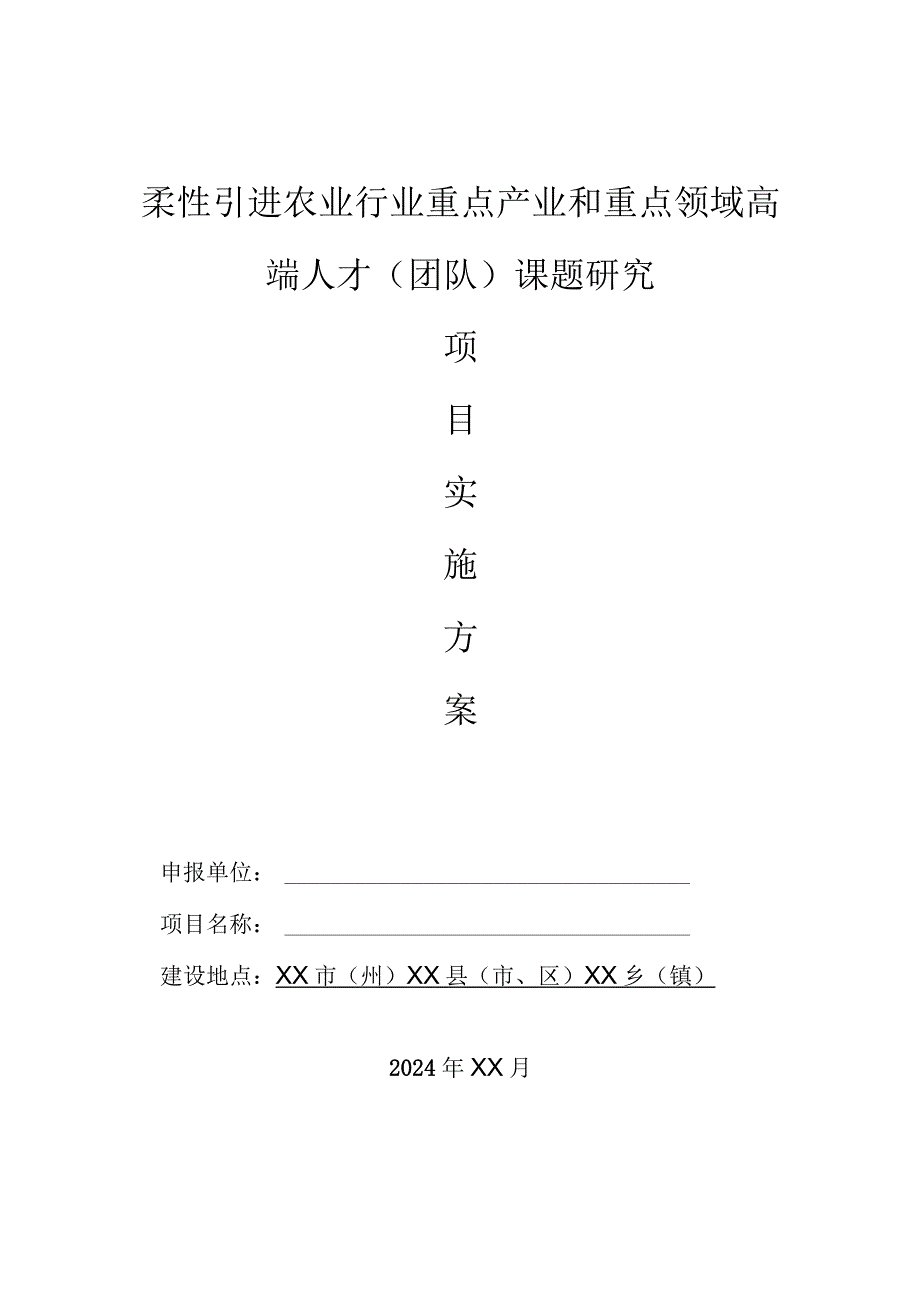 引进农业行业重点产…团队）课题研究项目申报指南.docx_第2页