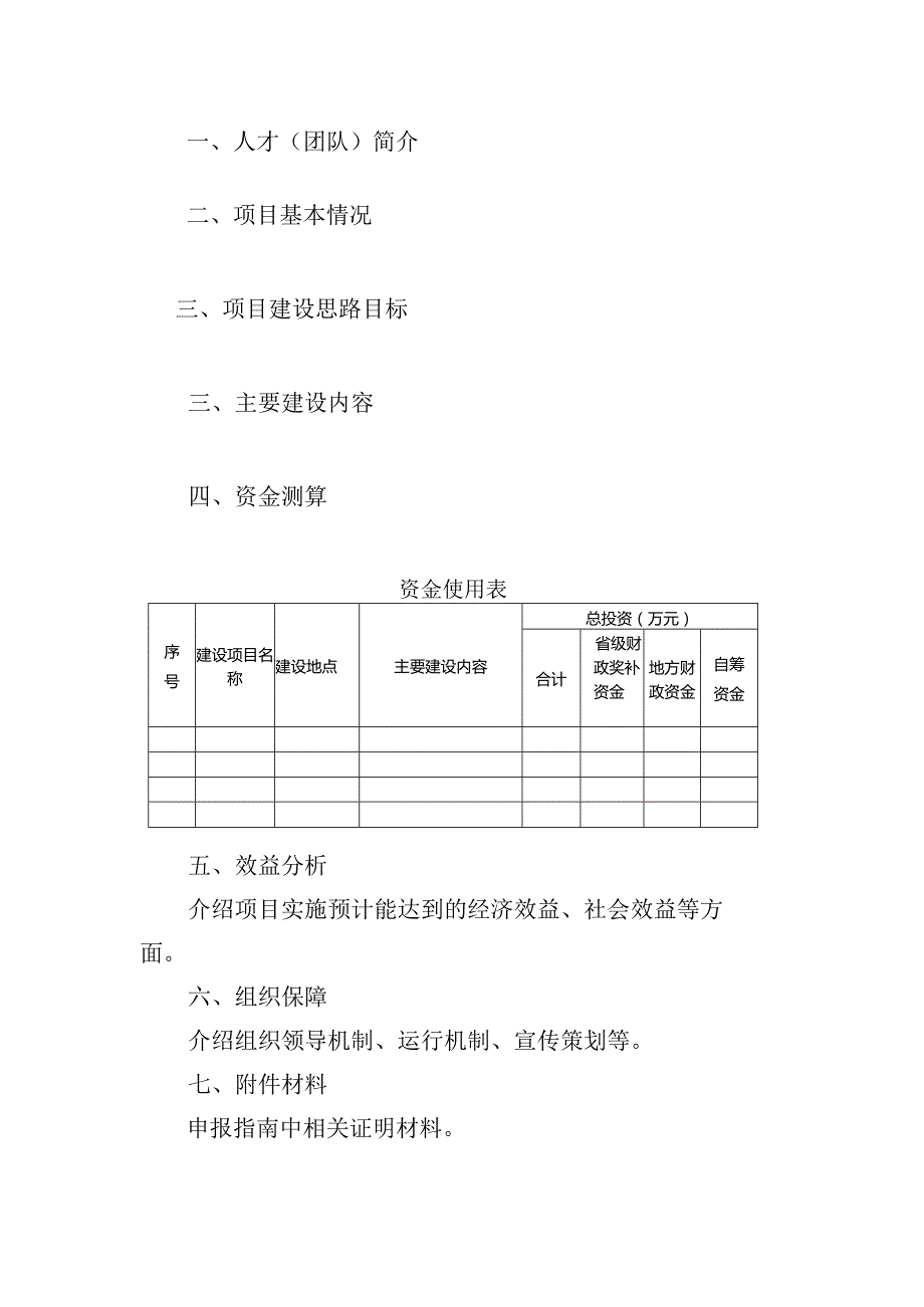 引进农业行业重点产…团队）课题研究项目申报指南.docx_第3页