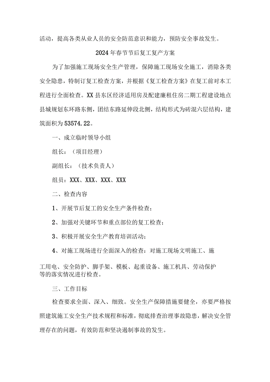 国企单位2024年《春节节后》复工复产专项方案（5份）.docx_第3页