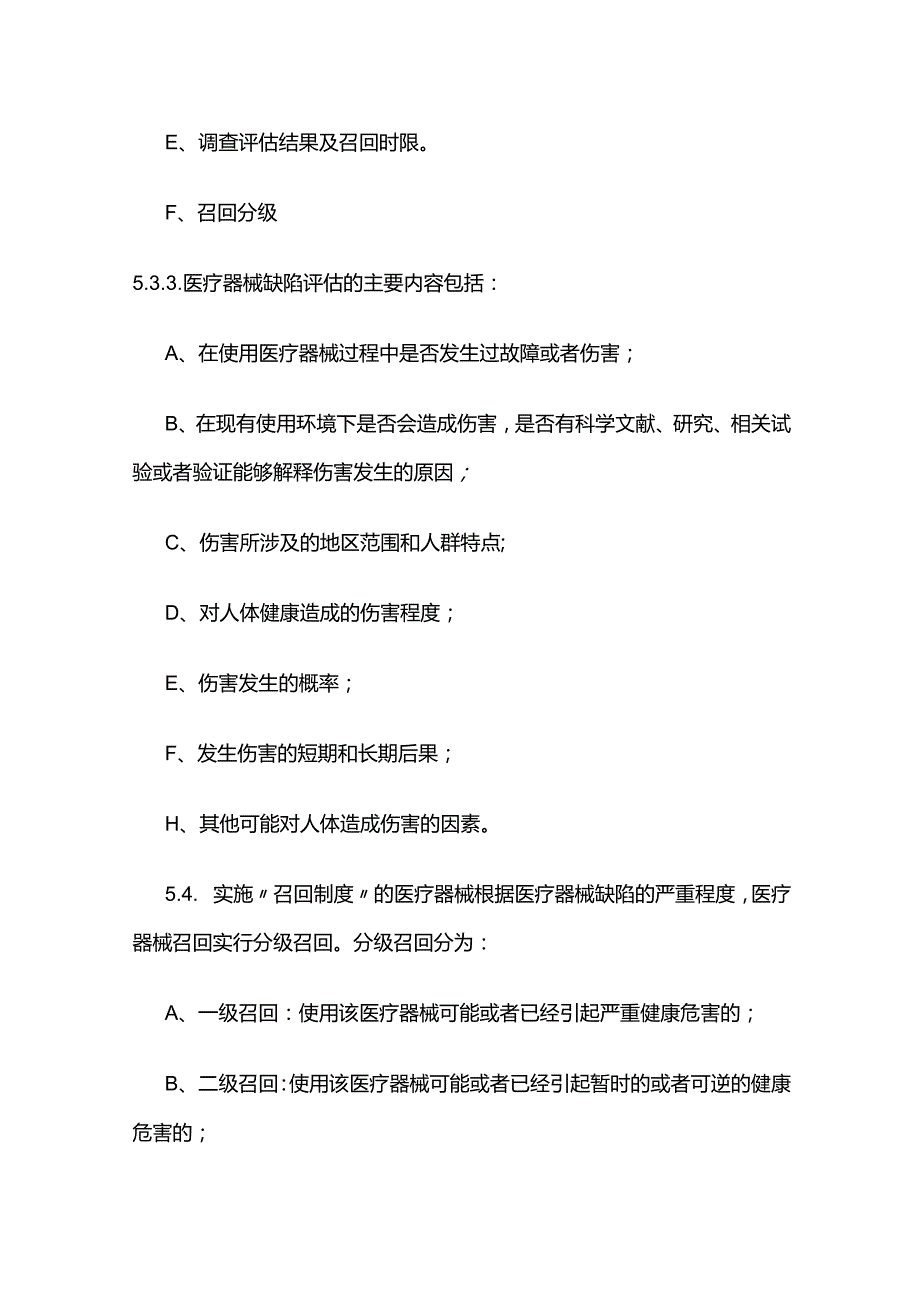 医疗器械召回规定管理制度全套.docx_第3页