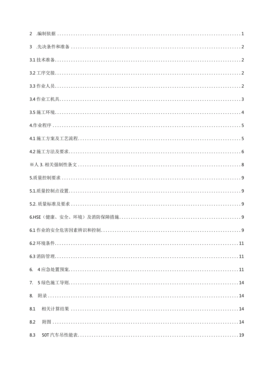 1号定子吊装施工方案-电建-615.docx_第3页