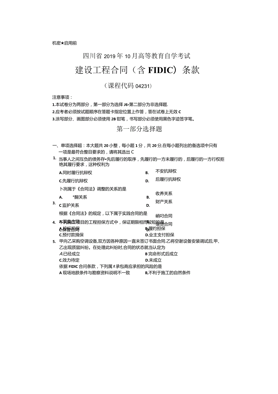 04231建设工程合同（含FIDIC）条款2019年10月真题及答案.docx_第1页