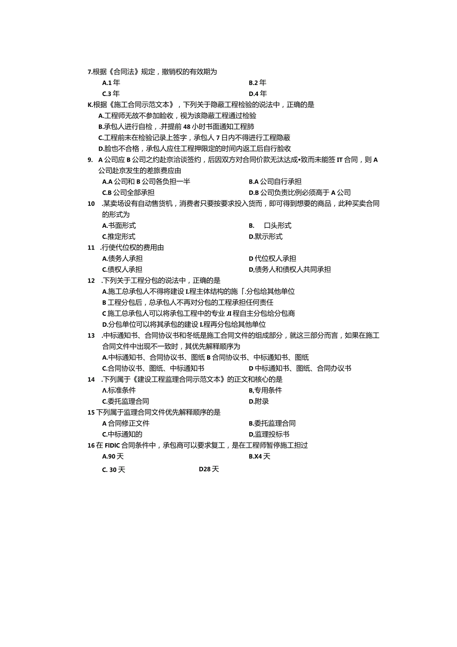04231建设工程合同（含FIDIC）条款2019年10月真题及答案.docx_第3页