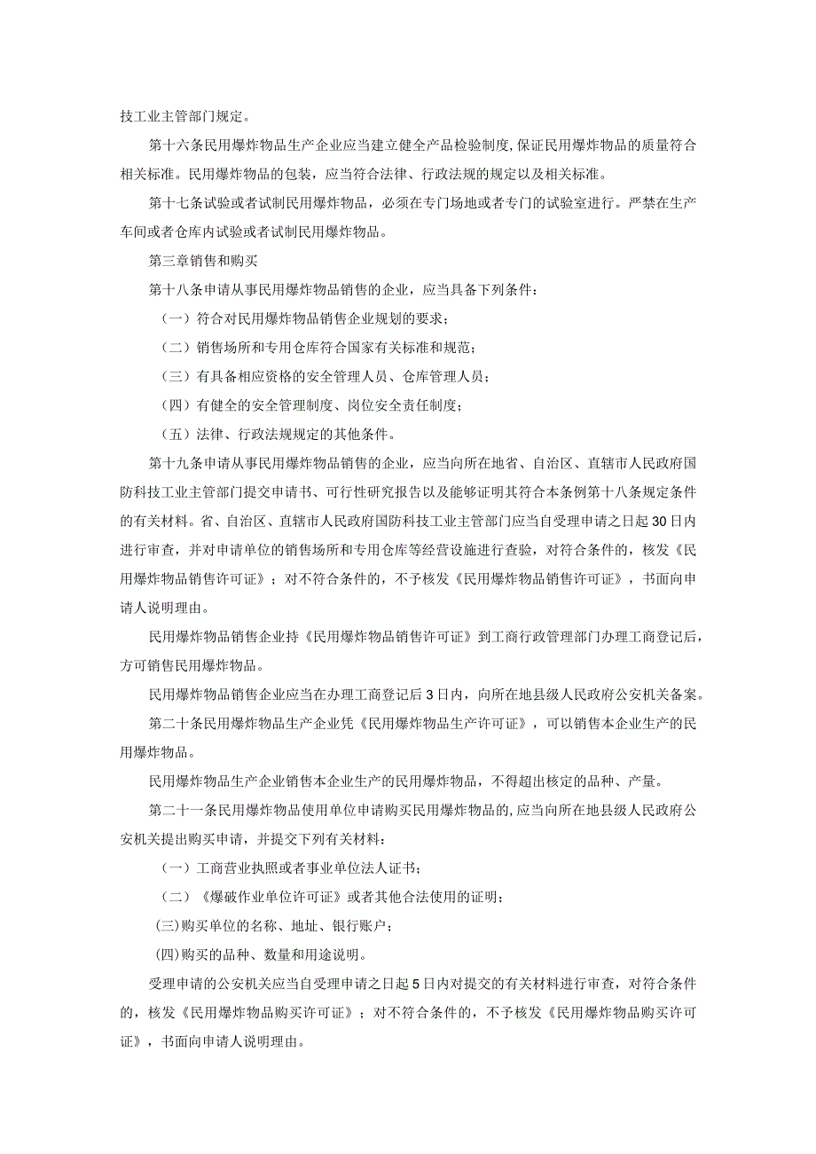 33民用爆炸物品安全管理条例.docx_第3页