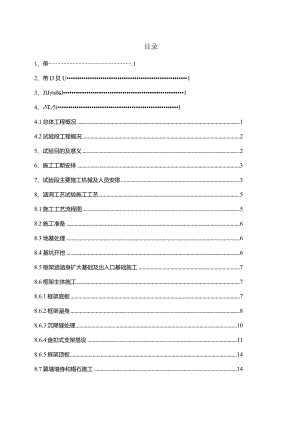 涵洞筑工艺试验方案.docx