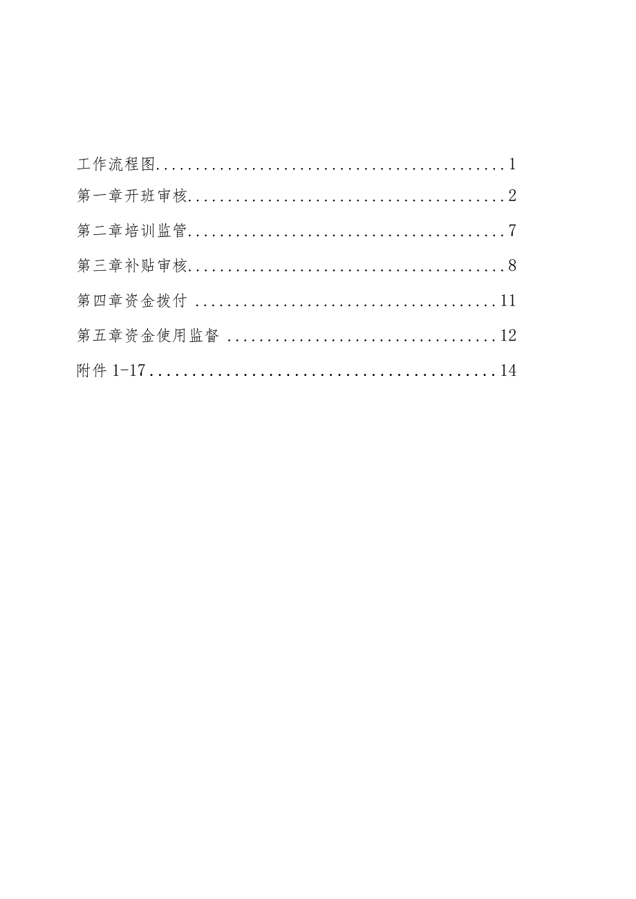 南宁市补贴性职业技能培训业务指导手册（2023年版）第五分册企业新型学徒培训补贴业务指导手册.docx_第2页