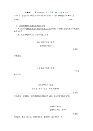 全康地块土方开挖专项施工方案.docx