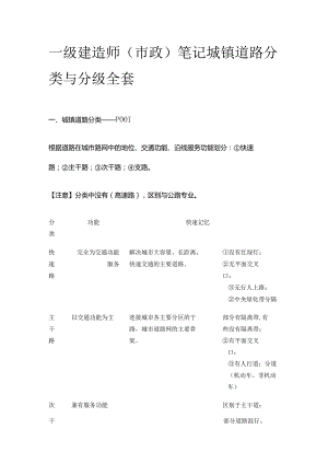 一级建造师（市政）笔记城镇道路分类与分级全套.docx