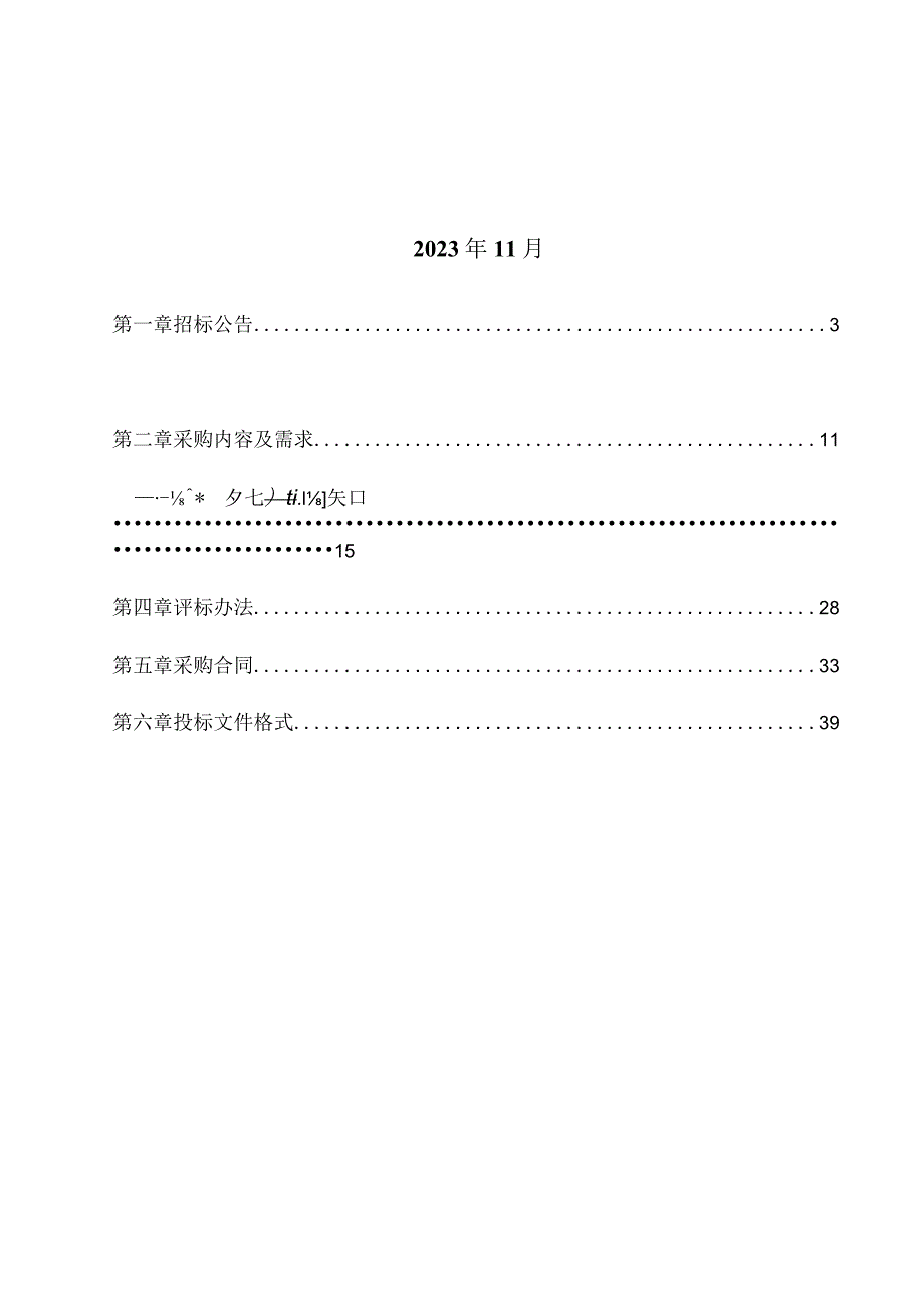 医院手术刨削器和前列腺剜除套件招标文件.docx_第2页