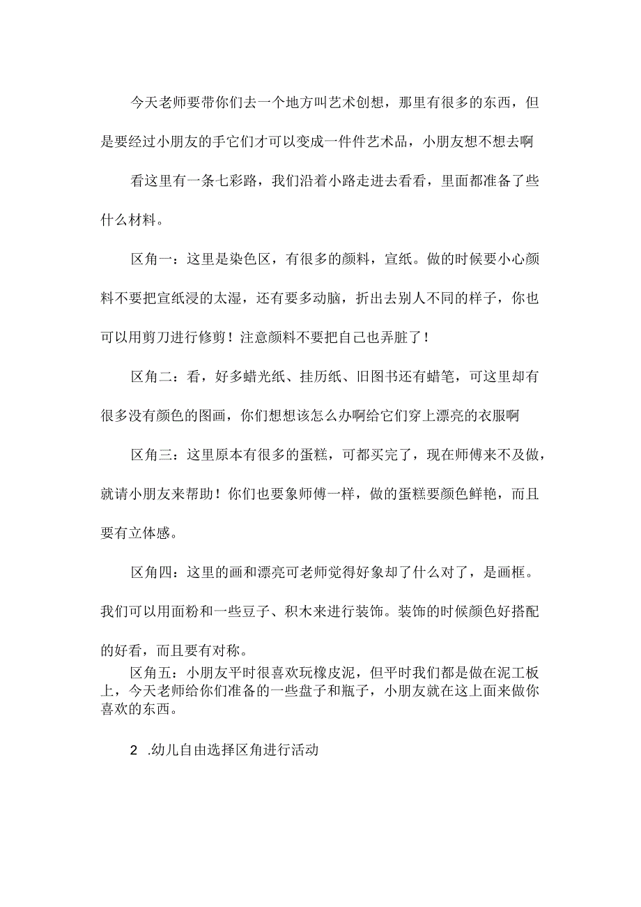 最新整理幼儿园中班美术教案《中班艺术创想活动》.docx_第3页