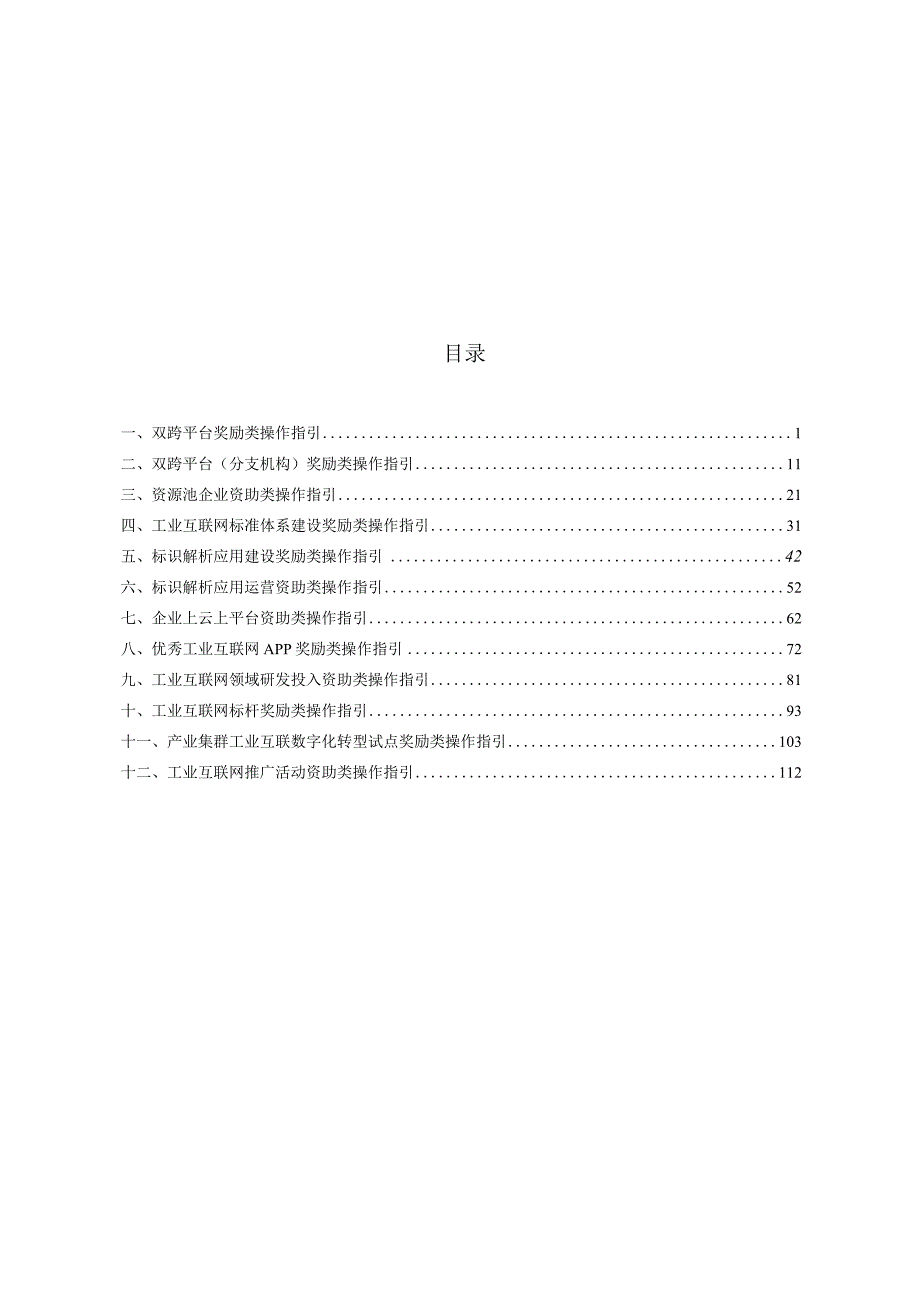 深圳市龙华区支持工业互联网产业发展若干措施操作指引.docx_第2页