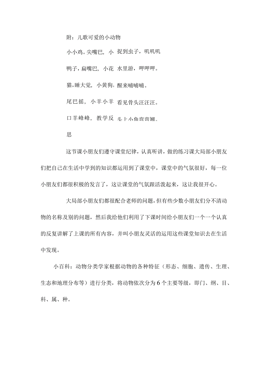 最新整理幼儿园中班教案《可爱的动物》含反思.docx_第3页