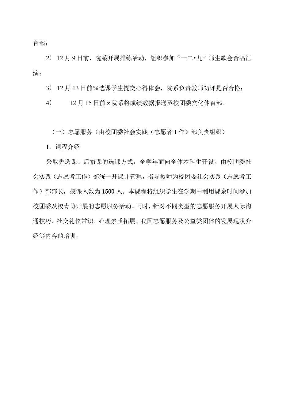 形势与政策实践课程选课指导手册.docx_第3页