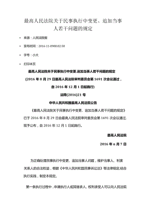 524最高人民法院关于民事执行中变更、追加当事人若干问题的规定.docx