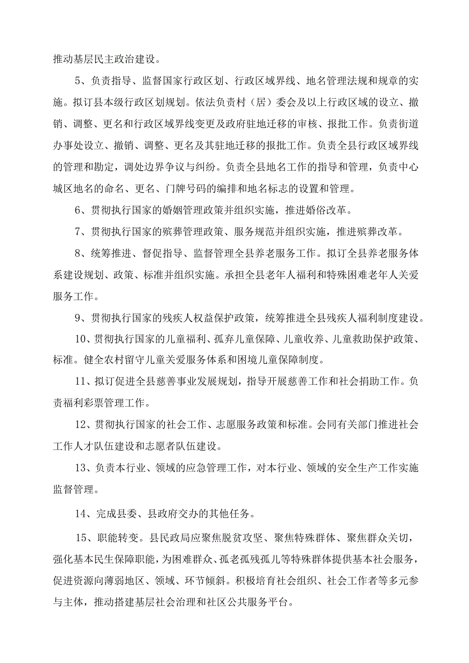 2021年民政局整体支出绩效评价报告.docx_第2页