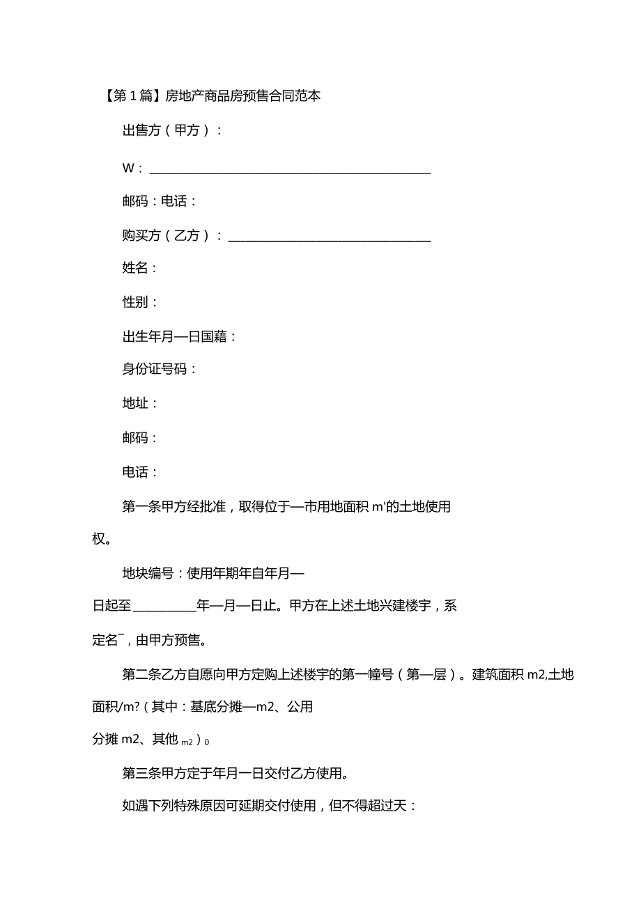 房地产商品房合同（16份范本）.docx_第3页