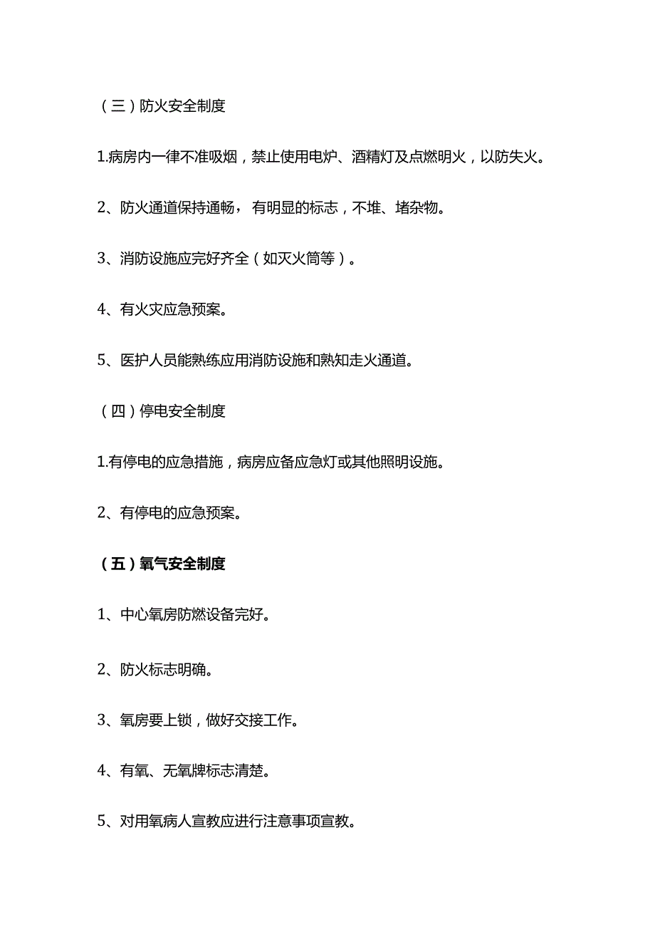 医院病房安全制度全套.docx_第2页