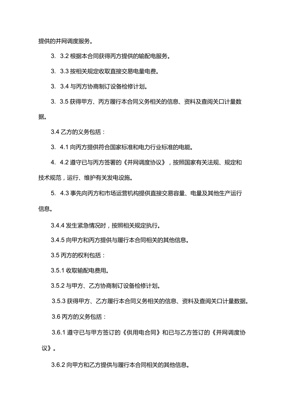 电力企业合同（14份范本）.docx_第3页