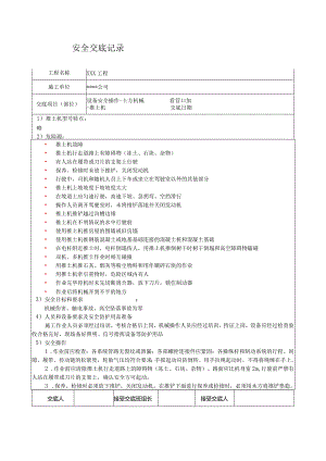 推土机作业安全技术交底.docx