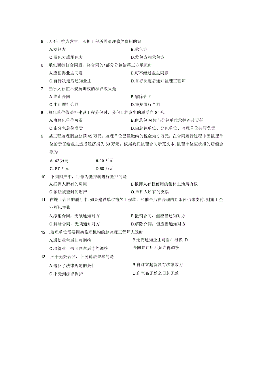 04231建设工程合同（含FIDIC）条款20.10真题.docx_第2页