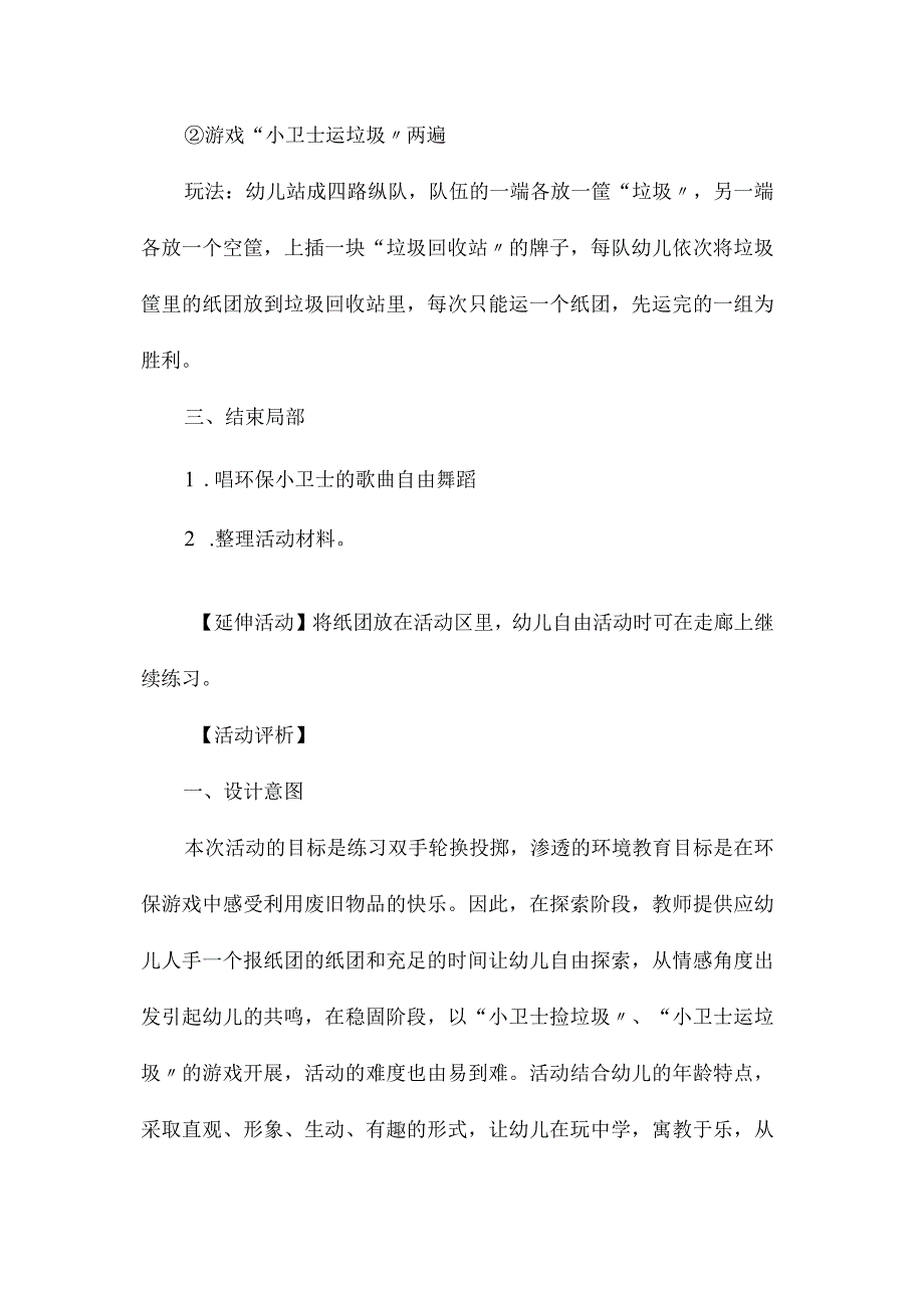 最新整理幼儿园中班健康教案《环保小卫士》.docx_第3页