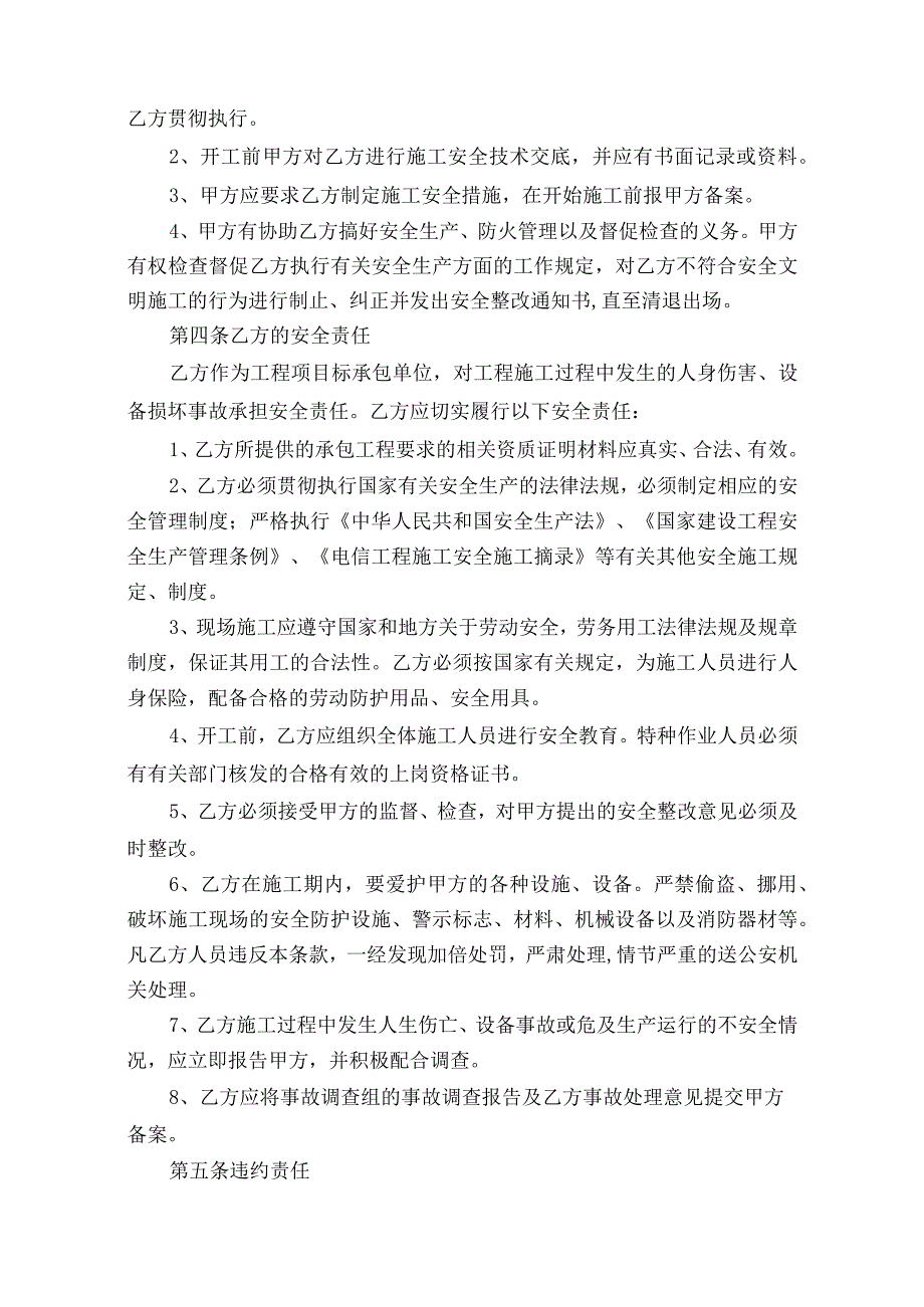 木工施工合同（16份范本）.docx_第3页