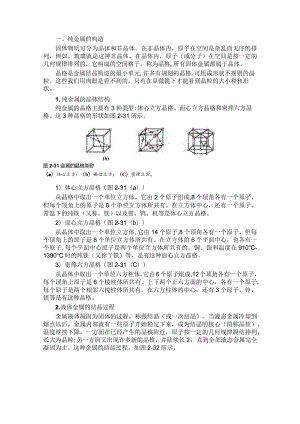 金属材料及热处理常识.docx