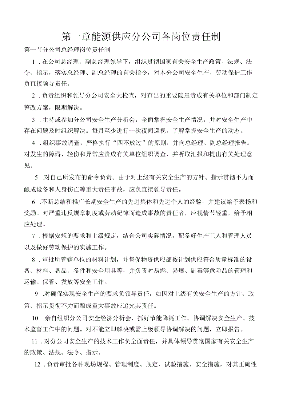 安全规章制度汇编1.docx_第3页