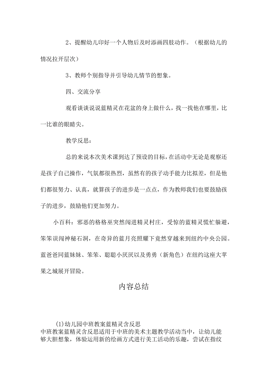 最新整理幼儿园中班教案《蓝精灵》含反思.docx_第3页