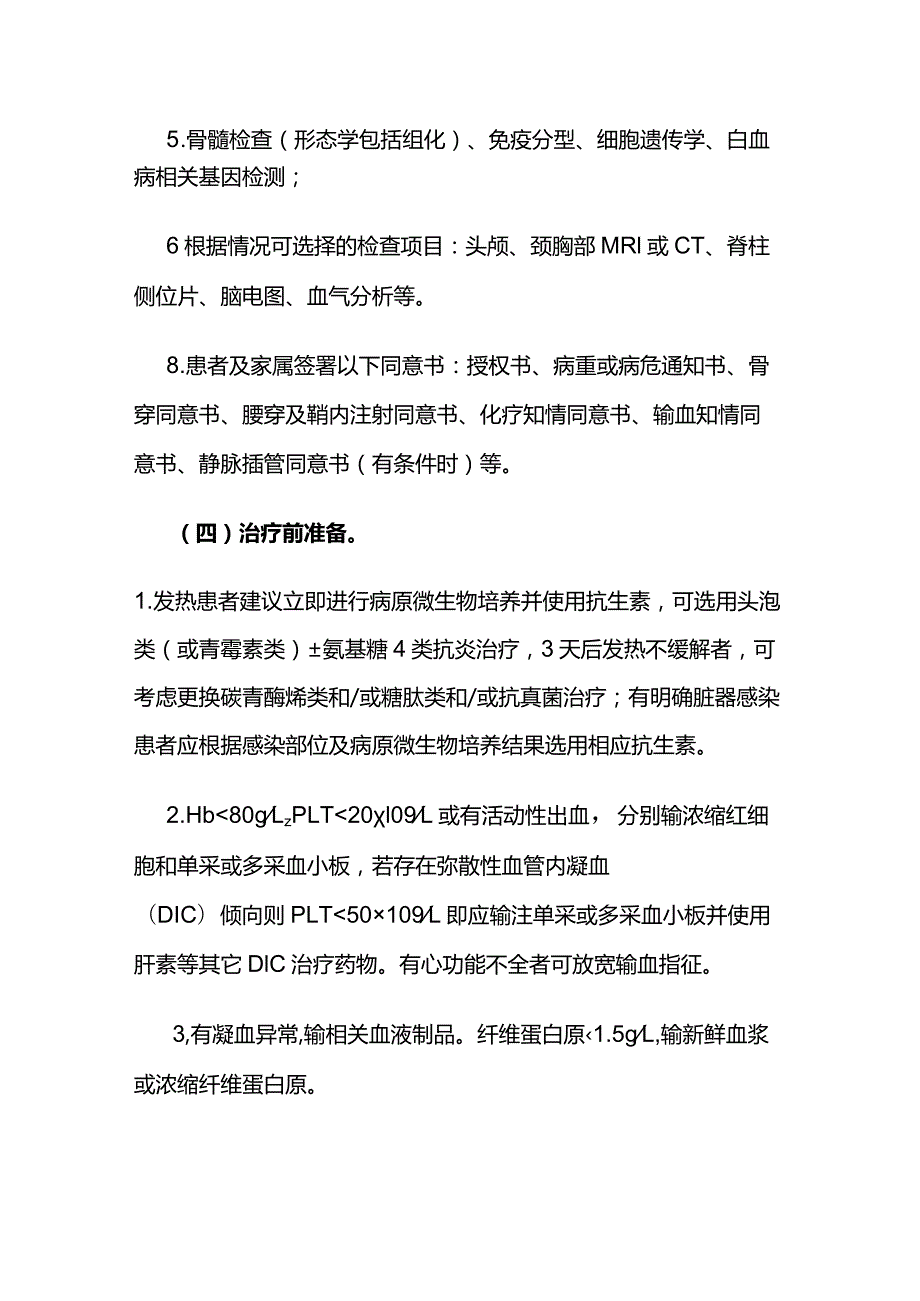 初治成人Ph+ALL临床路径全套.docx_第2页