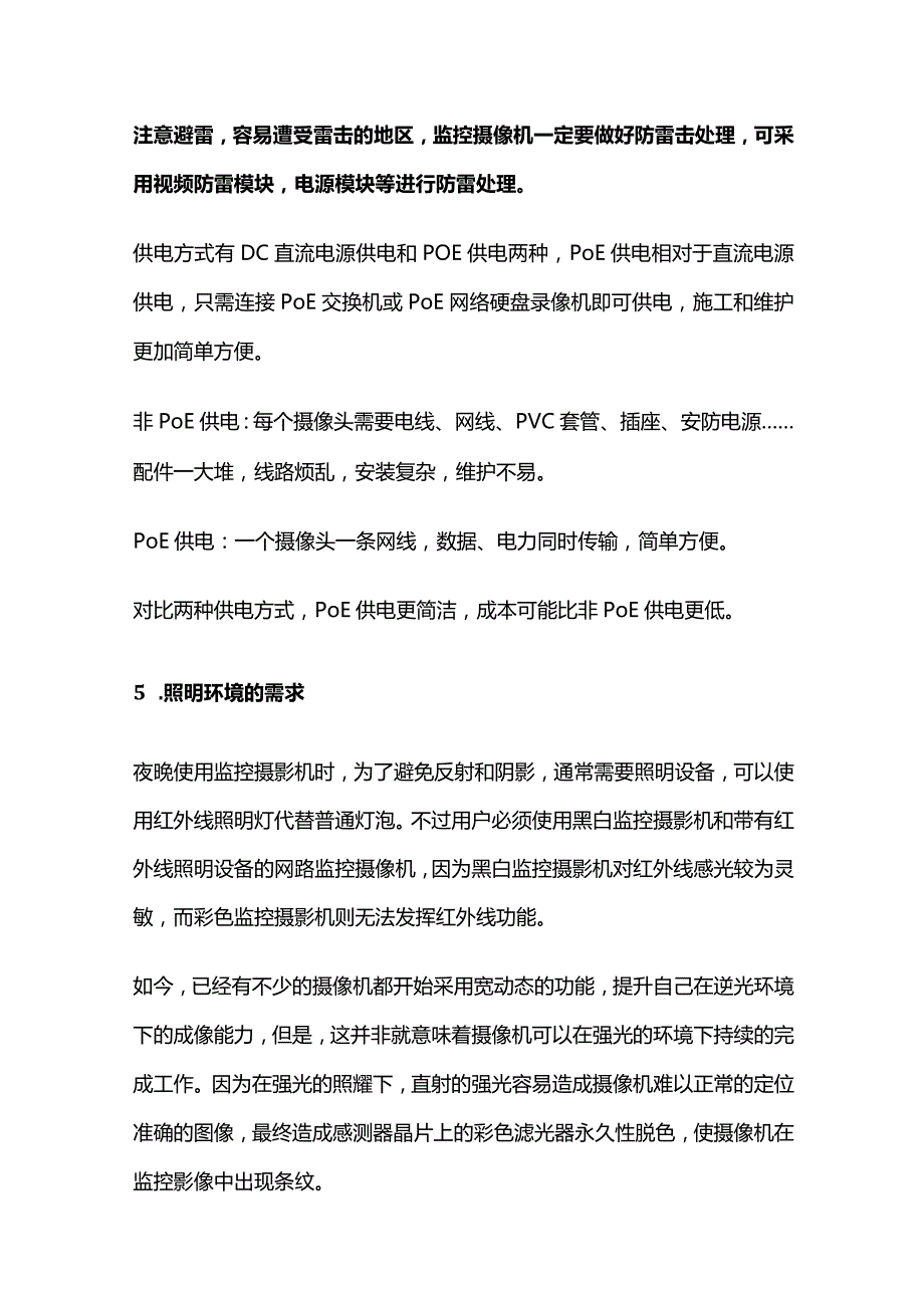 监控系统知识全套.docx_第3页