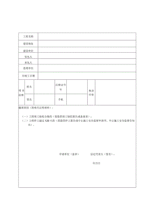 铜陵市建设工程项目经理撤离备案表.docx