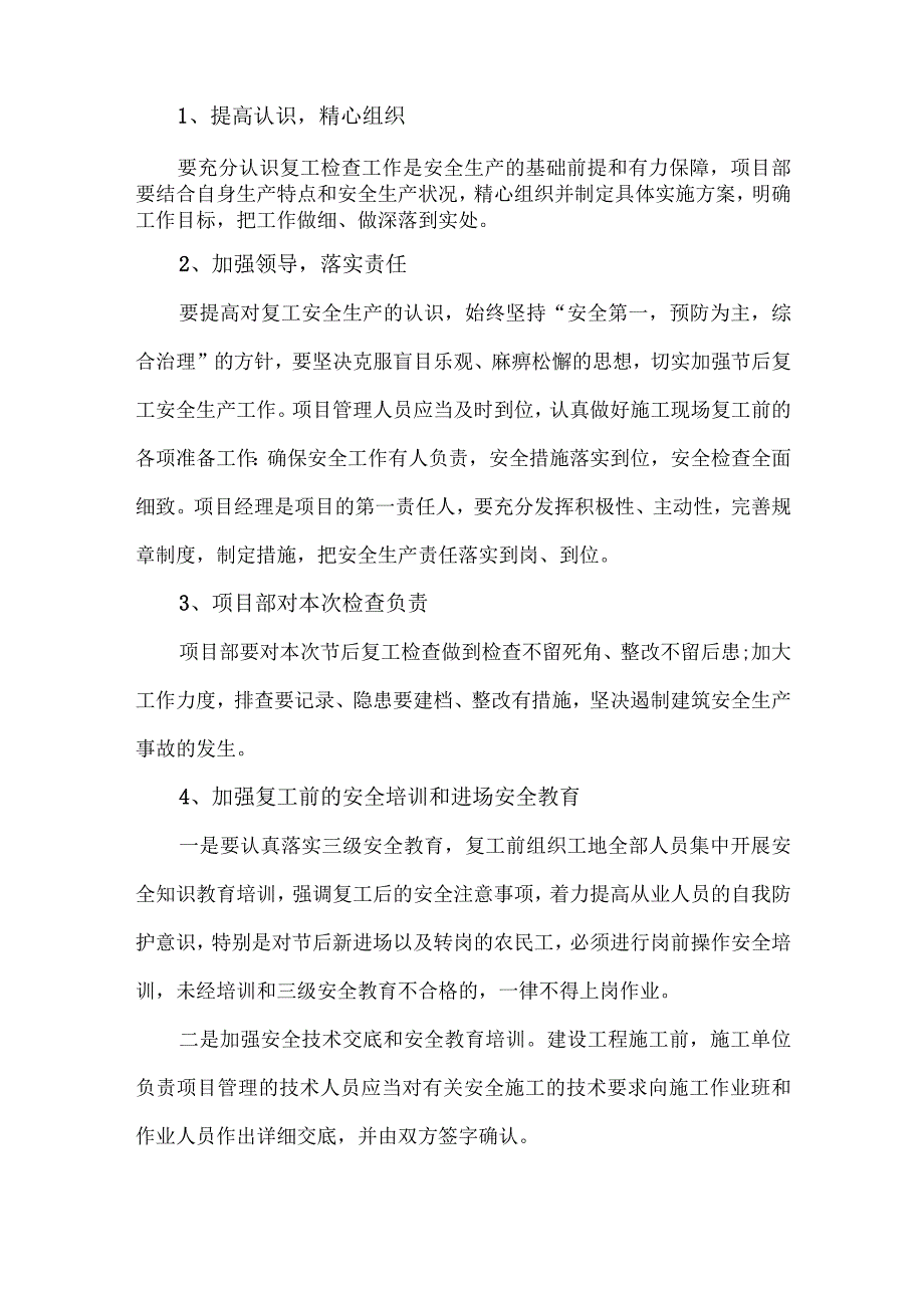 2024年建筑施工企业《春节节后》复工复产专项方案合计5份.docx_第2页