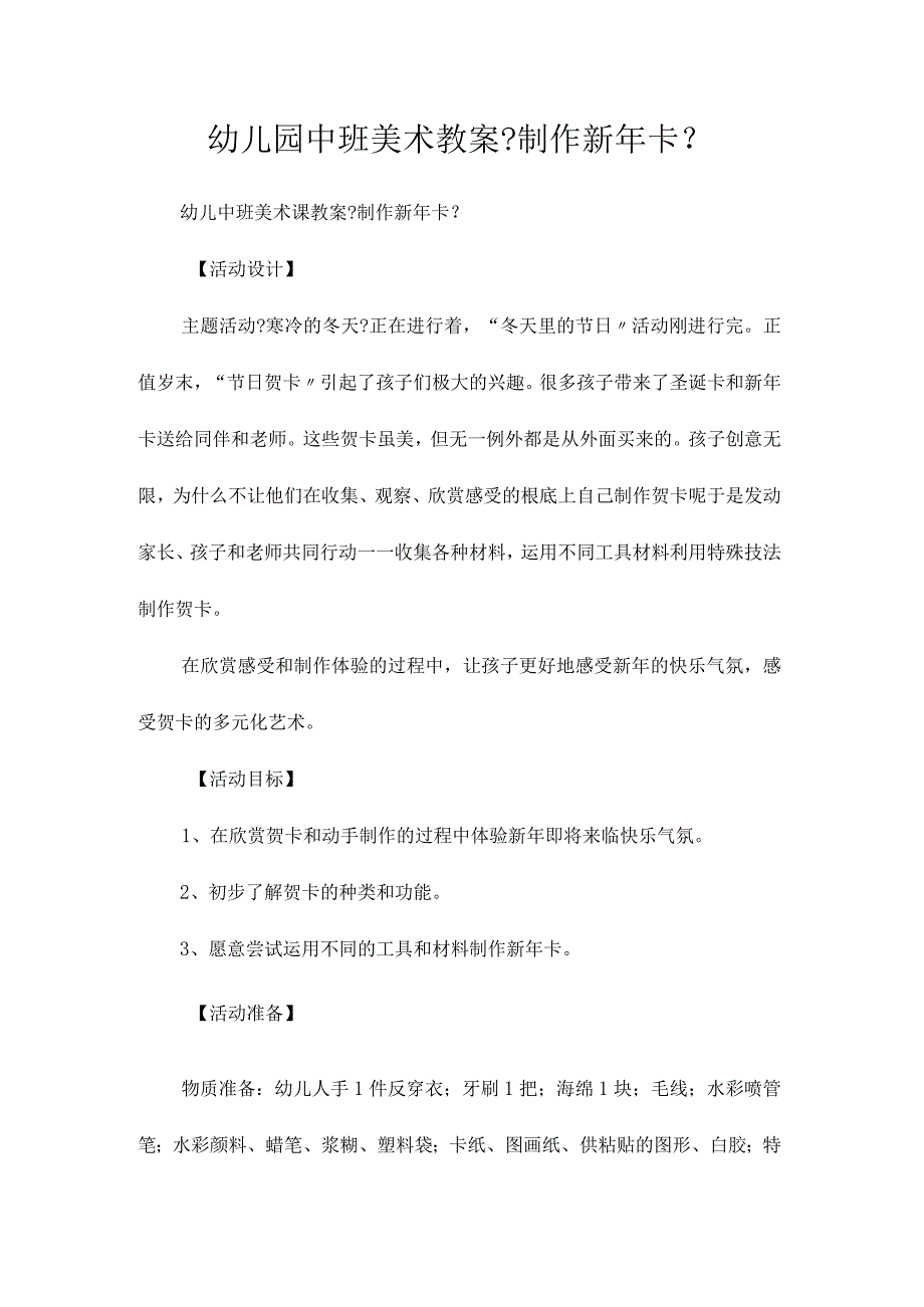 最新整理幼儿园中班美术教案《制作新2023年卡》.docx_第1页