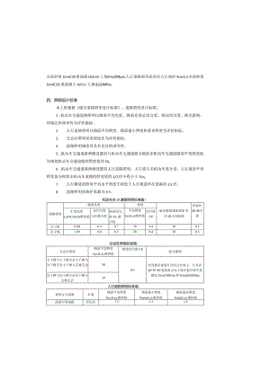 东坑三横路（荔新公路-府前路）道路升级改造工程-照明工程设计说明.docx