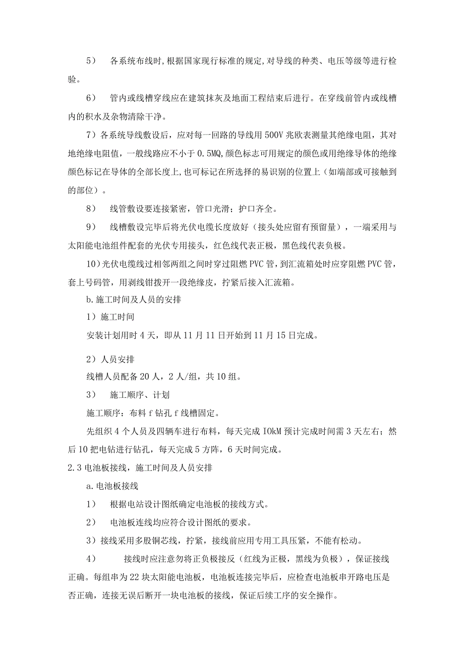 光伏项目施工施工方案（电缆敷设、直流柜、逆变器及箱变安装及接线）.docx_第2页