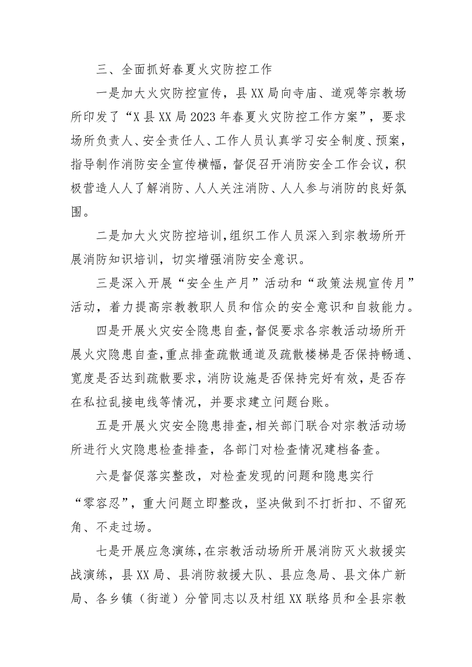 街道开展2023年重大事故隐患专项排查整治行动工作总结（合计6份）.docx_第2页