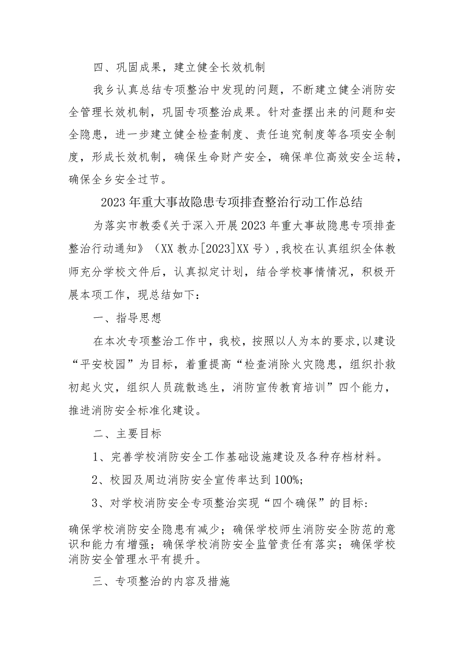 私立学校开展2023年《重大事故隐患专项排查整治行动》工作总结.docx_第2页