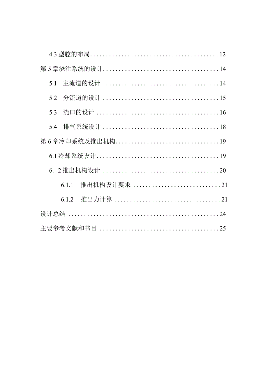 塑料模课程设计--硬纸筒盖塑料模设计.docx_第3页