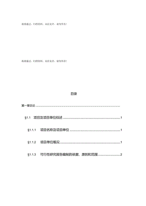 年产24亿只大功率LED半导体绿色照明系列产品技术改造项目可行性研究报告告.docx